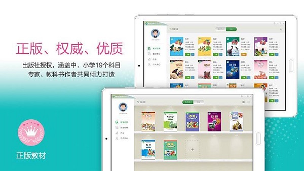 粤教翔云数字教材平台官方版截图1