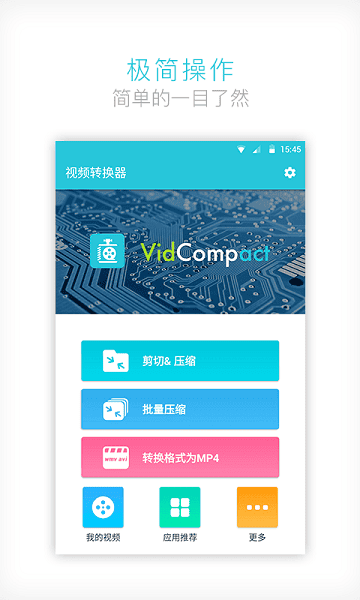 视频转换器免费版截图2