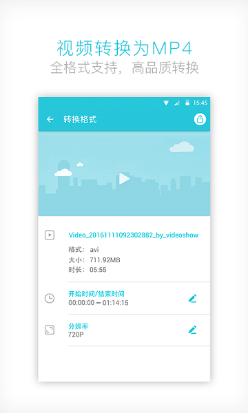 视频转换器免费版截图3