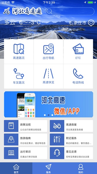 河北高速通手机版截图1