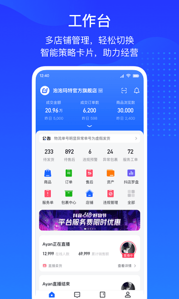 抖店抖音电商入驻平台截图3