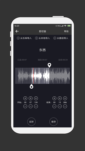 mp3剪辑器中文版截图1