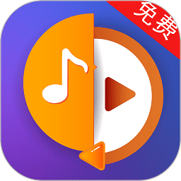 音频提取格式转换软件