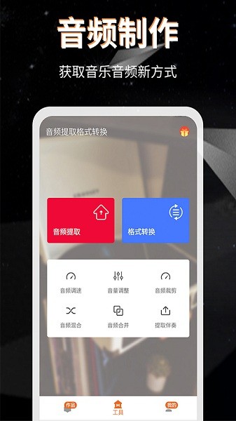 音频提取格式转换软件截图3