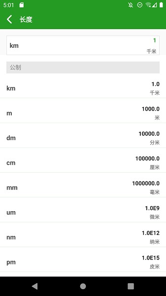 换算单位软件截图2