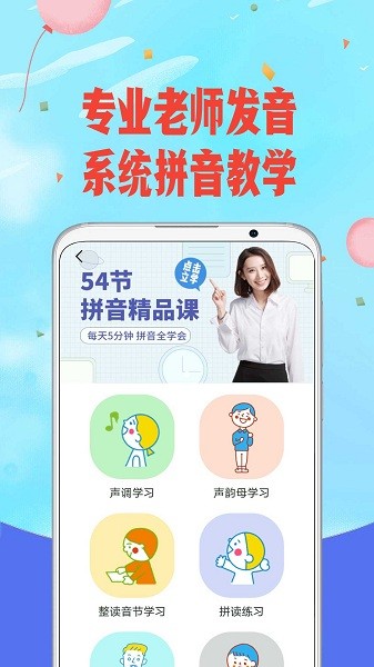 爱拼音软件截图2