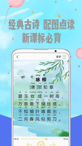 爱拼音软件截图1