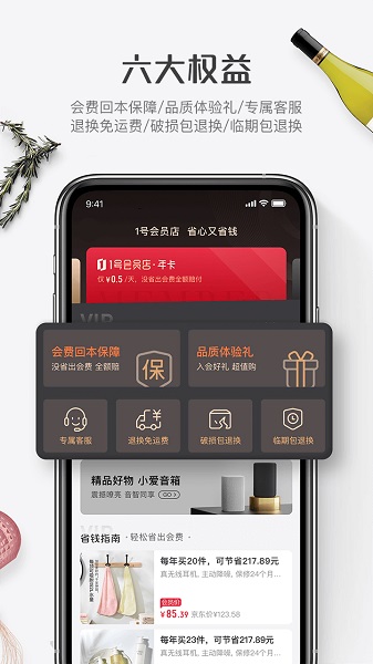 1号会员店最新版截图2