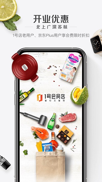 1号会员店最新版截图3