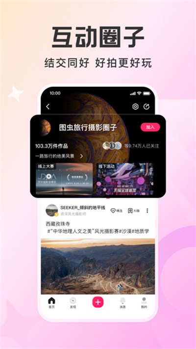 图虫摄影网截图2