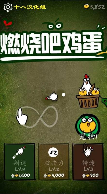 燃烧吧鸡蛋截图1