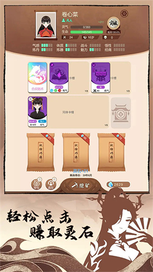 卡包修仙官方版截图1