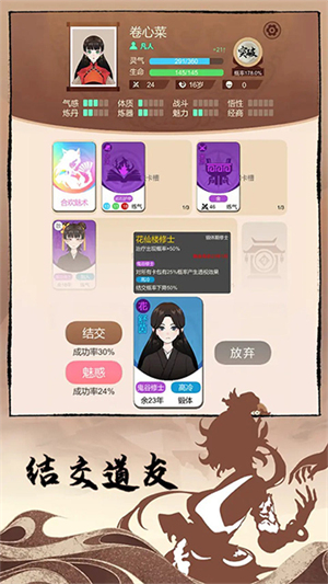 卡包修仙官方版截图2