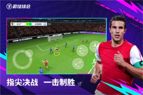 最佳球会国际服截图1