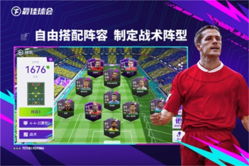 最佳球会国际服截图5