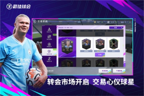 最佳球会国际服截图3