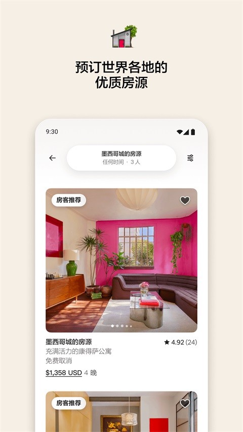 爱彼迎安卓手机版截图1