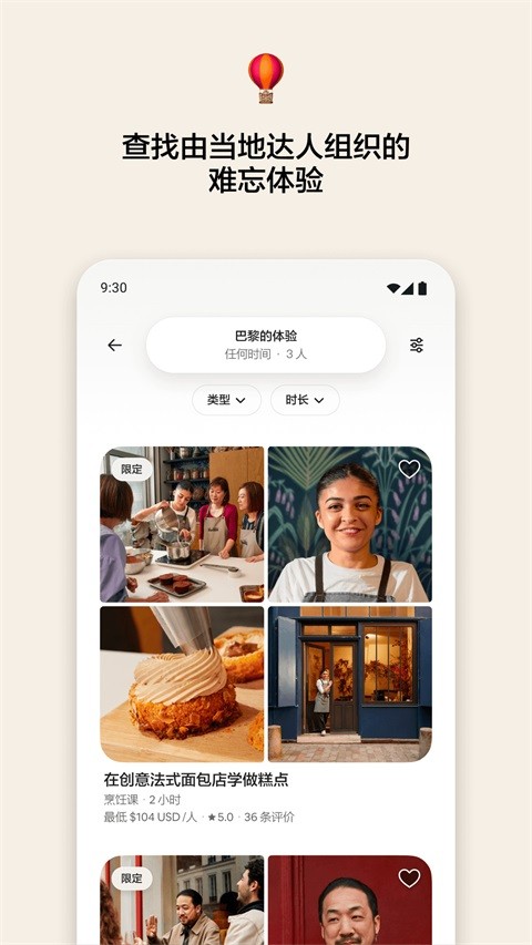 爱彼迎安卓手机版截图2