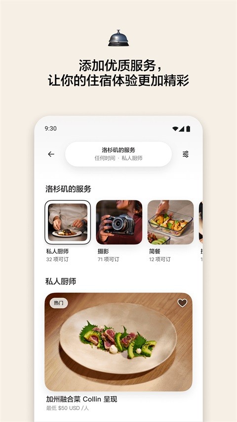 爱彼迎安卓手机版截图3
