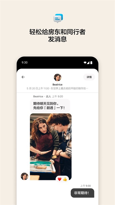 爱彼迎安卓手机版截图4