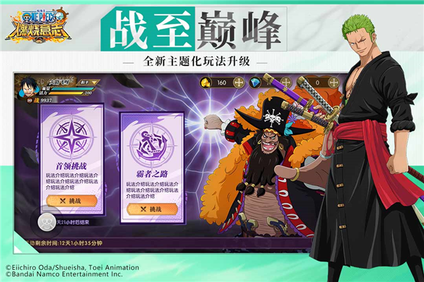 航海王：燃烧意志