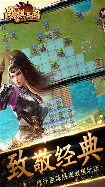 战棋三国vivo渠道服截图1