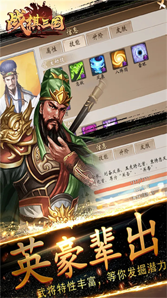 战棋三国vivo渠道服截图3