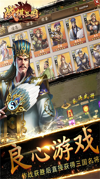 战棋三国vivo渠道服截图4