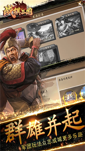 战棋三国vivo渠道服截图5