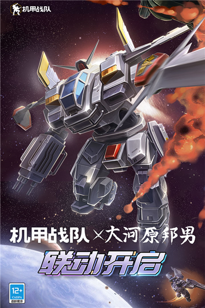 机甲战队华为渠道服截图1