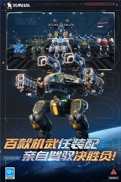 机甲战队华为渠道服截图4