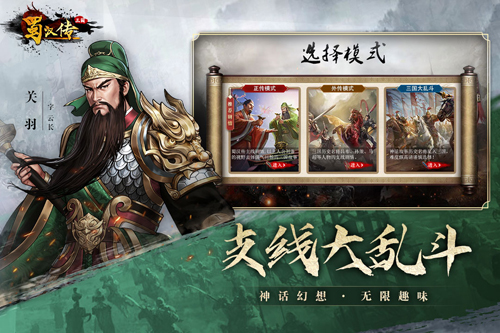 同人圣三国蜀汉传九游渠道服截图2