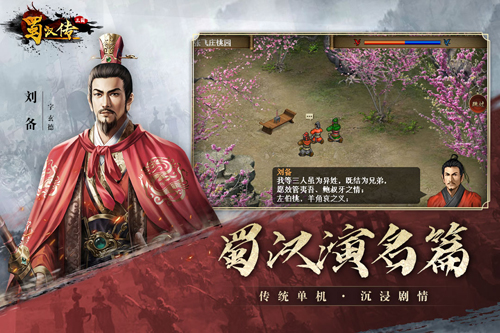 同人圣三国蜀汉传九游渠道服截图1