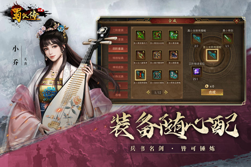 同人圣三国蜀汉传九游渠道服截图5