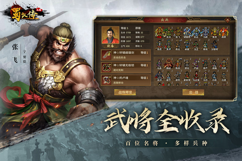 同人圣三国蜀汉传九游渠道服截图4