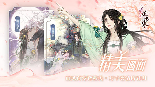 遇见逆水寒oppo渠道服截图3