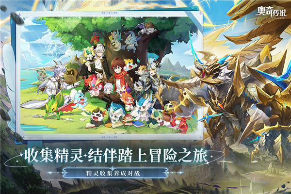 奥奇传说截图3
