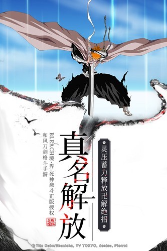 境界死神激斗魅族渠道服截图3