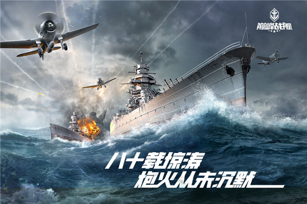 巅峰战舰截图1
