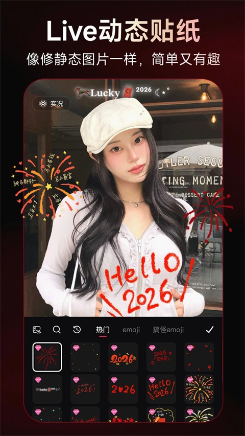 美图秀秀免费截图1