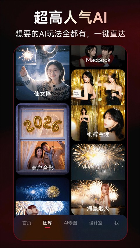 美图秀秀免费截图2