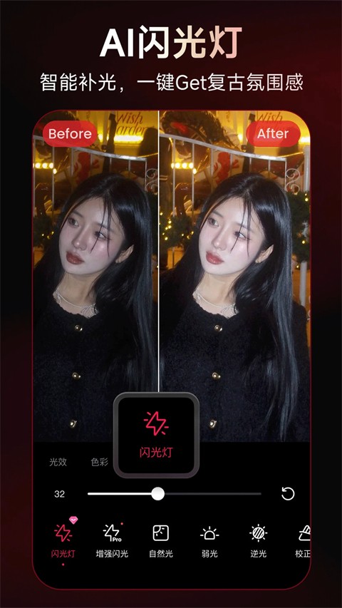 美图秀秀免费截图4