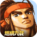 三国战纪当乐平台