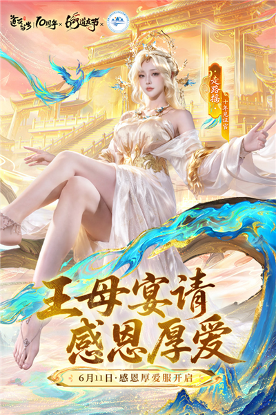 道友请留步抖音渠道服截图1