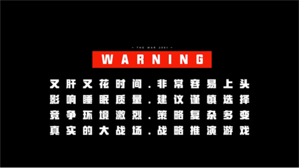 生存战争thewar截图5