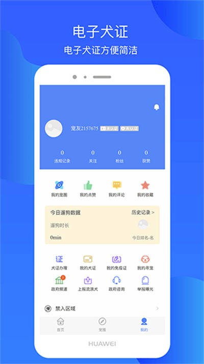 犬卫士软件截图1