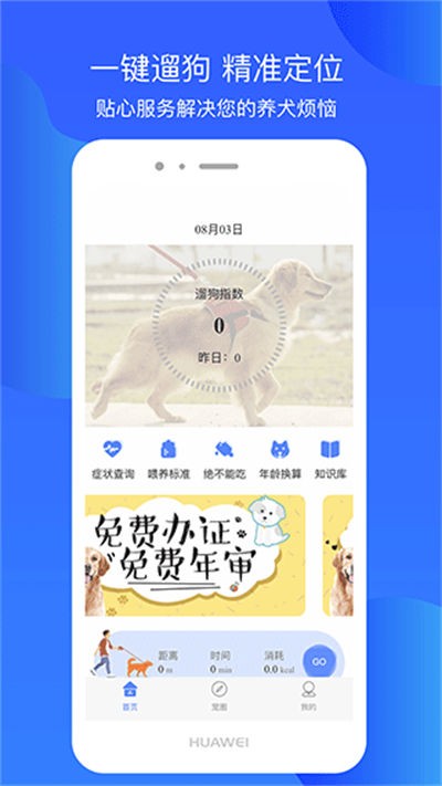 犬卫士软件截图5
