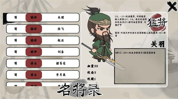 三国自走棋火山哥哥截图1