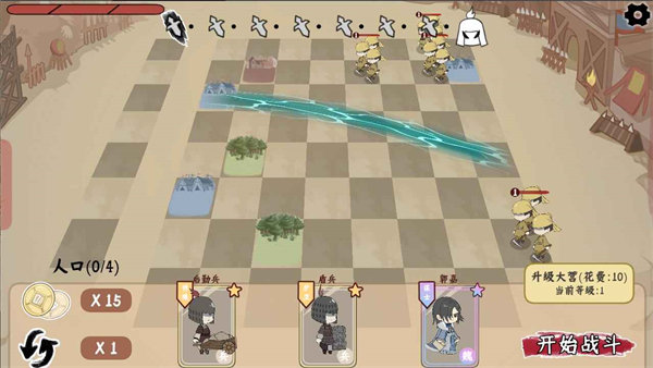三国自走棋火山哥哥截图4