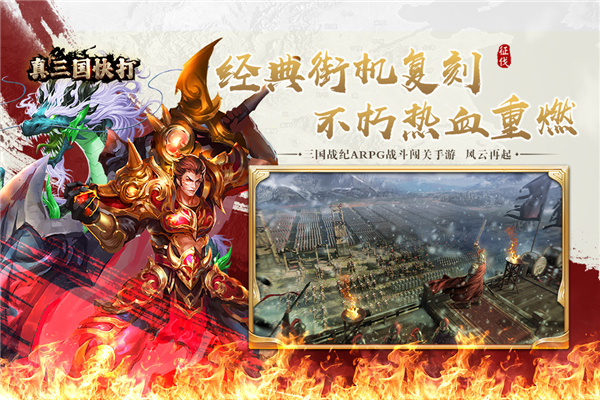 真三国快打九游客户端截图1